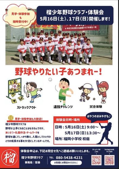 ☆5/16・17体験会開催☆