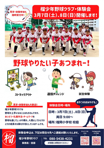 3/7(土)・8(日)体験会開催✨